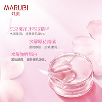 丸美 眼膜贴 补水熬夜眼贴 樱花弹润娇嫩眼膜 60片/盒