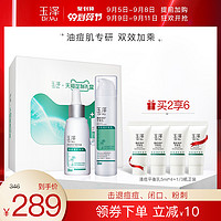 泽(Dr.Yu)清痘控油修护面部护理套装(精华液30ml +平衡乳50ml)