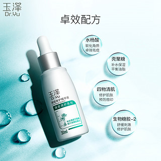 泽(Dr.Yu)清痘控油修护面部护理套装（精华液30ml +平衡乳50ml）