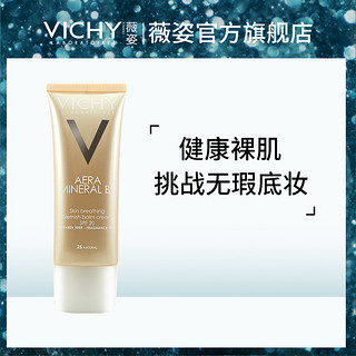 Vichy/薇姿轻盈透感矿物修润霜40ml 粉底液 保湿遮瑕 提亮肤色