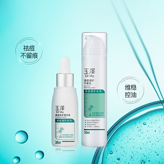 泽(Dr.Yu)清痘控油修护面部护理套装（精华液30ml +平衡乳50ml）