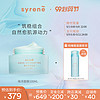 【预售】syrene海洋耀光礼盒乳液睡眠面膜护肤套装修复涂抹面膜