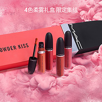 【99预售买赠礼盒】/魅可 M·A·C4色柔雾唇釉口红礼物彩妆套装991/998