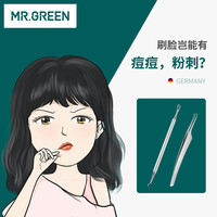 德国MR.GREEN粉刺针套装袪黑头美容院刮痘痘神器专用家镊子夹神器