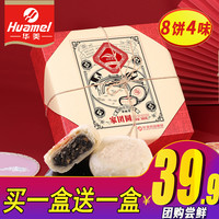 华美苏式月饼老式酥皮月饼礼盒五仁豆沙椒盐多口味中秋糕点团购