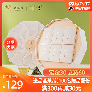 【预售】品品香茶叶 福鼎白茶2019白牡丹茶礼盒装 适合送礼