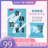 善维纤酵孝素梅青梅正品效素随便效素梅子优美果孝哮素梅增强版