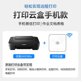 佳能MG2580s打印机家用小型小白盒无线连接手机无线wifi彩色学生家庭作业A4办公文档复印扫描一体机