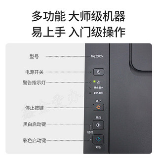 佳能MG2580s打印机家用小型小白盒无线连接手机无线wifi彩色学生家庭作业A4办公文档复印扫描一体机