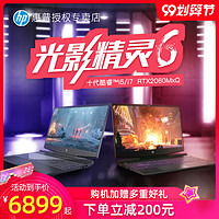 【新品】OMEN 暗影精灵光影6代游戏本十代酷睿i5/i7 RTX2060手提电脑暗夜6笔记本电脑 旗舰店官网