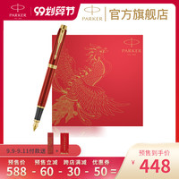 PARKER/派克2020新款IM墨水笔神兽凤凰礼盒学生练字用商务男士女士送礼