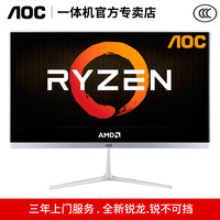 AOC 24英寸高清办公一体机台式电脑家用游戏锐龙R5 3400G四核Vega 11独显性能显卡全套超薄整机