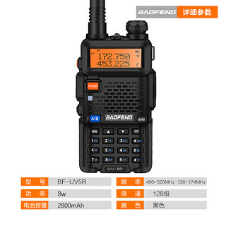 BAOFENG 宝锋 uv5r对讲机5W手持大功率双段调频