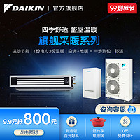 DAIKIN 大金中央空调家用一拖二4匹变频多联采暖地暖U系列黑奢型