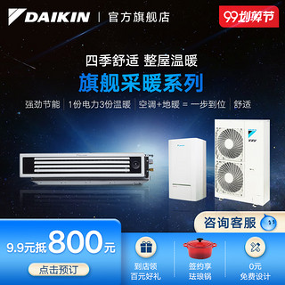 DAIKIN 大金中央空调家用一拖二4匹变频多联采暖地暖U系列黑奢型