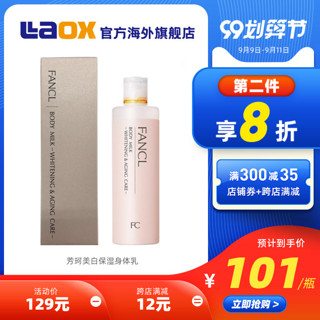 FANCL日本芳珂美白保湿身体乳滋润净白柔滑润肤乳150ml@