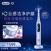 OralB/欧乐B电动牙刷微震充电式德国进口智能蓝牙iOGentle云感刷