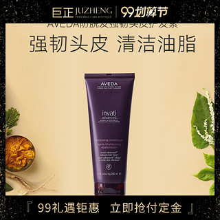 【99划算节】AVEDA 防脱发强韧发质护发素女 200ml