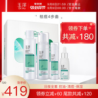 【99预售】Dr.Yu/玉泽清痘控油补水面部护理套装