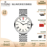 TITONI 梅花 瑞士梅花罗马数字大表盘纤薄机械男表82718-s608