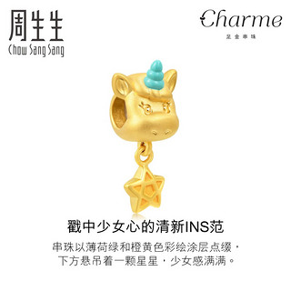 周生生黄金(足金)Charme可爱系列独角兽转运珠91620C定价