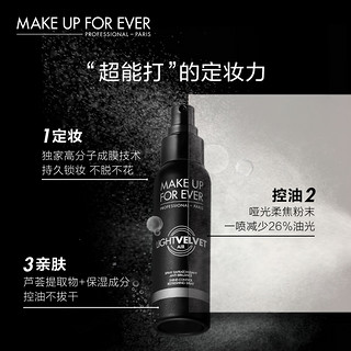 MAKEUPFOREVER玫珂菲全新控油持妆喷雾半哑光油皮定妆 30ml