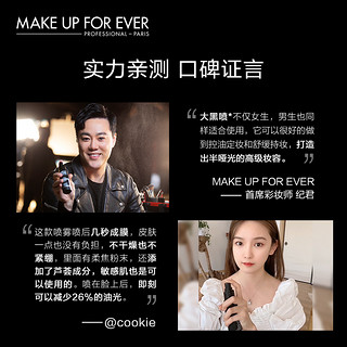 MAKEUPFOREVER玫珂菲全新控油持妆喷雾半哑光油皮定妆 30ml