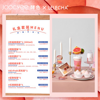 JC/Joocyee酵色乐乐茶联名限量礼盒彩妆套装组合全套化妆品正品