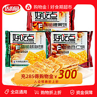 好吃点香脆饼干杏仁核桃腰果休闲食品办公室代餐随机口味108g*3袋