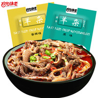拾光味老 羊杂新鲜250g内蒙特产羊杂汤羊杂碎火锅真空速食品熟食