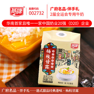 燕塘杨枝甘露210g*10盒经典港味港式甜品椰果牛奶饮品醇滑香甜