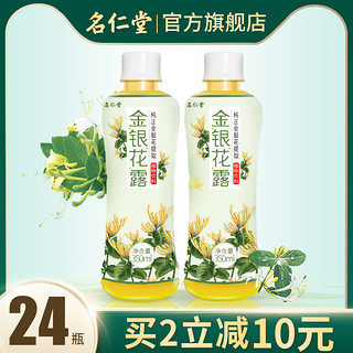 名仁金银花露金银花茶饮料植物饮料凉茶饮料整箱350ml*24瓶装