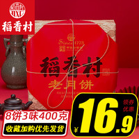 正宗稻香村经典老月饼传统五仁月饼豆沙枣泥多口味散装老式礼盒
