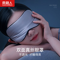 南极人真丝眼罩遮光护眼睡眠睡觉眼造罩女男丝绸轻薄夏季薄款腰罩