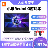 Xiaomi/小米 Redmi G 游戏本 XMG2003-AJ 电竞大屏 笔记本电脑 NVIDIA GeForce GTX 1650 Ti 酷睿i5-10300H 1920*1080DPI 16GB