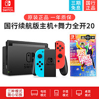 NIintendo switch任天堂游戏机NS国行续航增强版家用掌机电视体感有氧健身跳舞大冒险插卡主机奥德赛游戏卡 红蓝手柄主机+专业手柄 单机标配 中国大陆