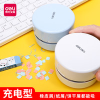 得力桌面吸尘器学生usb小型迷你吸橡皮擦屑机键盘清洁器微型电动吸铅笔屑机家用办公书桌灰尘清理器除尘神器