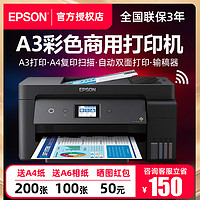 EPSON爱普生A3+全新L14158彩色多功能墨仓式打印机A4打印复印扫描传真自动双面商用一体机