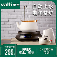华帝烧水壶泡茶专用全自动上水茶具煮茶器套装家用抽水式电陶茶炉