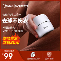 美的 Midea毛球修剪器充电式家用衣物去球器衣服毛球起球刮剃毛器除毛器