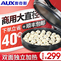 AUX奥克斯电饼铛商用加深加大口径煎饼机家用烙饼机双面加热加大功率