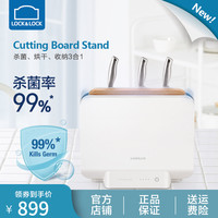 乐扣乐扣砧板消毒器刀具筷子家用小型紫外线烘干收纳架ENS113WHT