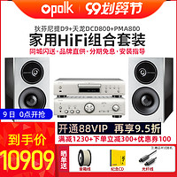 DENON/天龙800/马兰士6006+D.T狄芬尼提D9音箱hifi套装组合音响