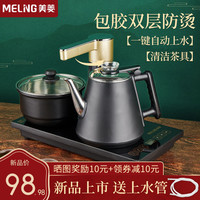美菱 MELING全自动上水壶电热烧水壶家用茶台保温一体抽泡茶具专用器套装