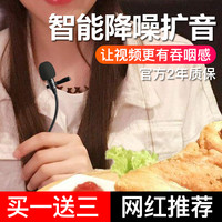 吃播声控话筒全指向性领夹式麦克风主播直播vlog手机收音录音专用