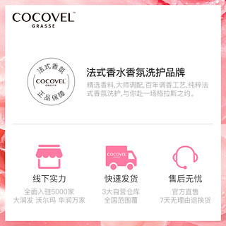 COCOVEL法式香氛烟酰胺洗发水沐浴露护发素三件家庭套装控油去屑