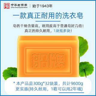 船牌透明皂300g*32块肥皂洗衣皂整箱大块家用实惠装家庭装内衣皂