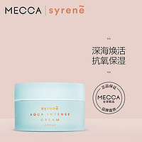 Syrene 海洋凝胶多重修复面霜 抗氧补水保湿滋润提亮紧致肌肤50ml