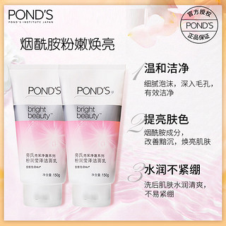 POND'S 旁氏 洗面奶清澈净透竹炭米粹润泽氨基酸改善肤质清洁不刺激男女生