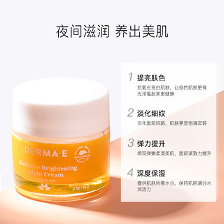 Derma E/德玛依匀净焕彩亮白晚霜 美白嫩肤抗皱修护晚霜均匀肤色